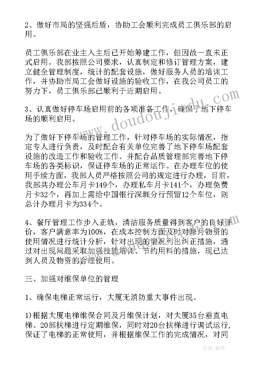 最新物业服务中心下半年工作总结报告(优秀5篇)