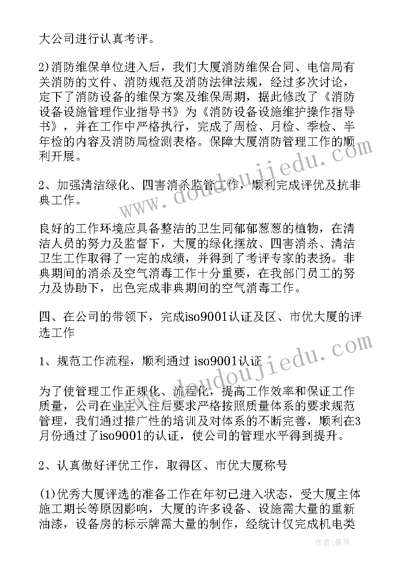 最新物业服务中心下半年工作总结报告(优秀5篇)