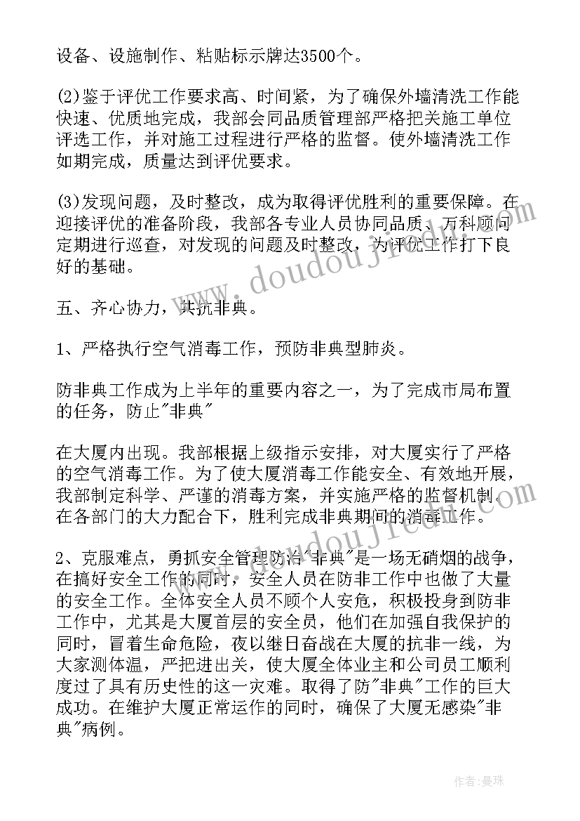 最新物业服务中心下半年工作总结报告(优秀5篇)