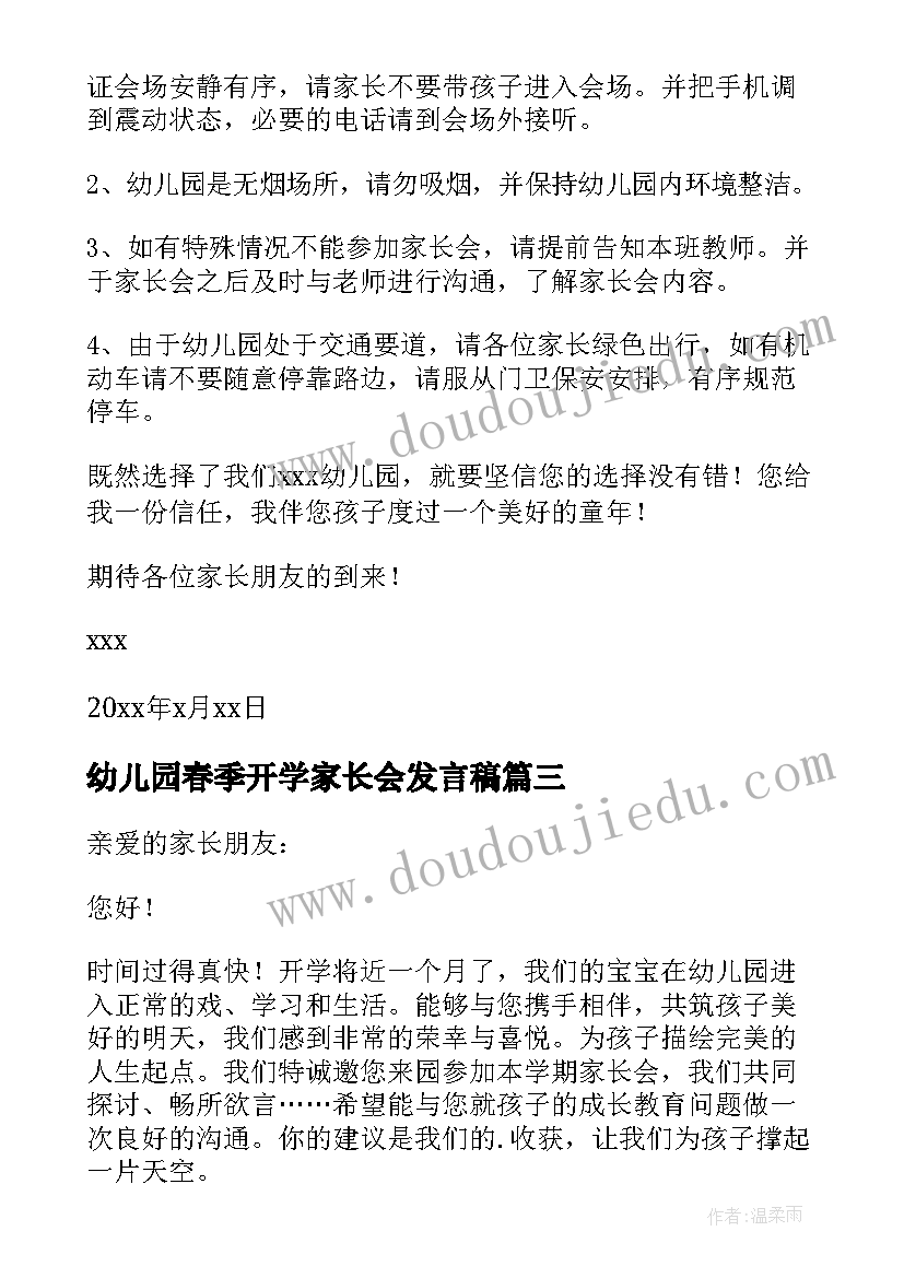 最新幼儿园春季开学家长会发言稿(优秀5篇)