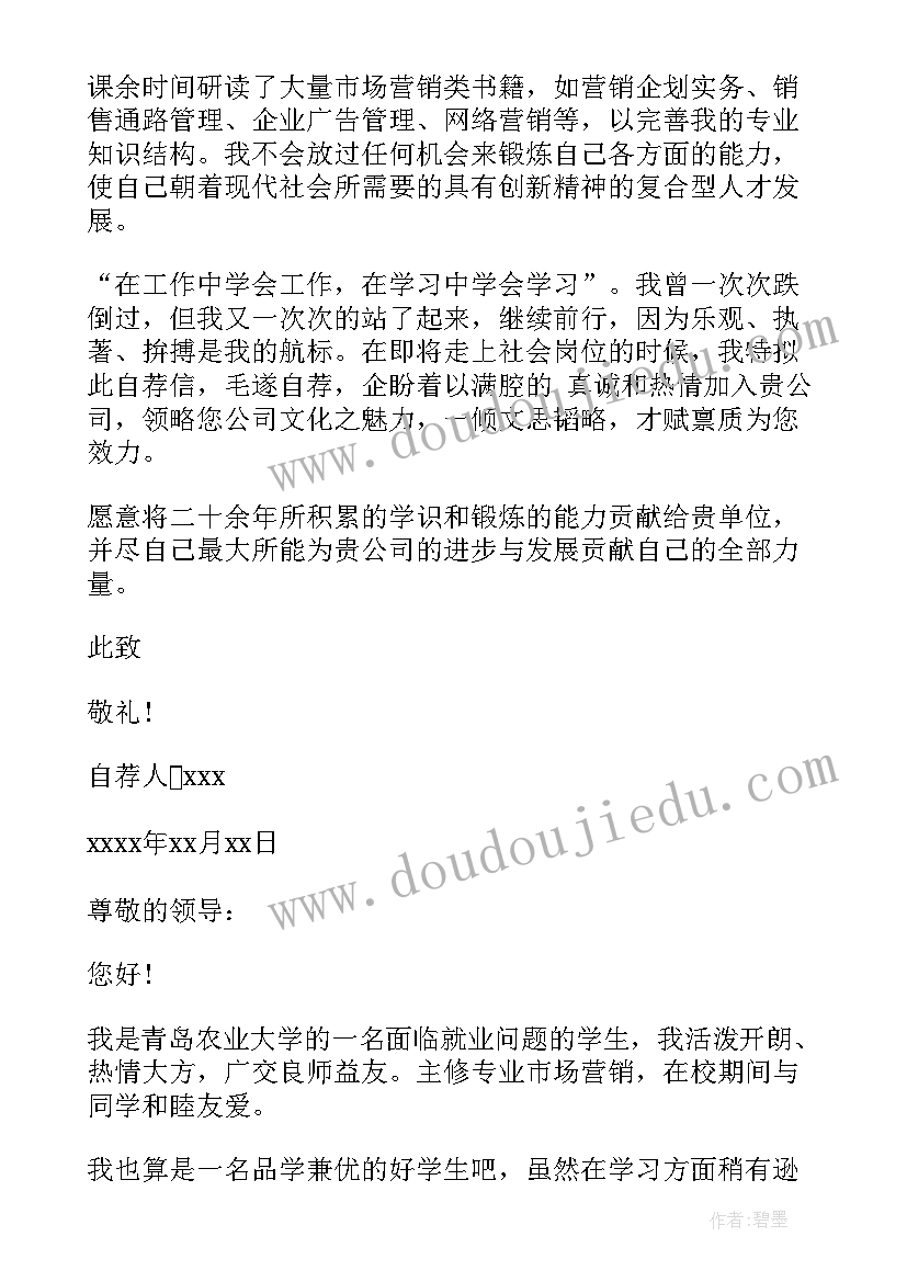 最新市场营销应届生自荐信 市场营销应届毕业生自荐信(通用5篇)