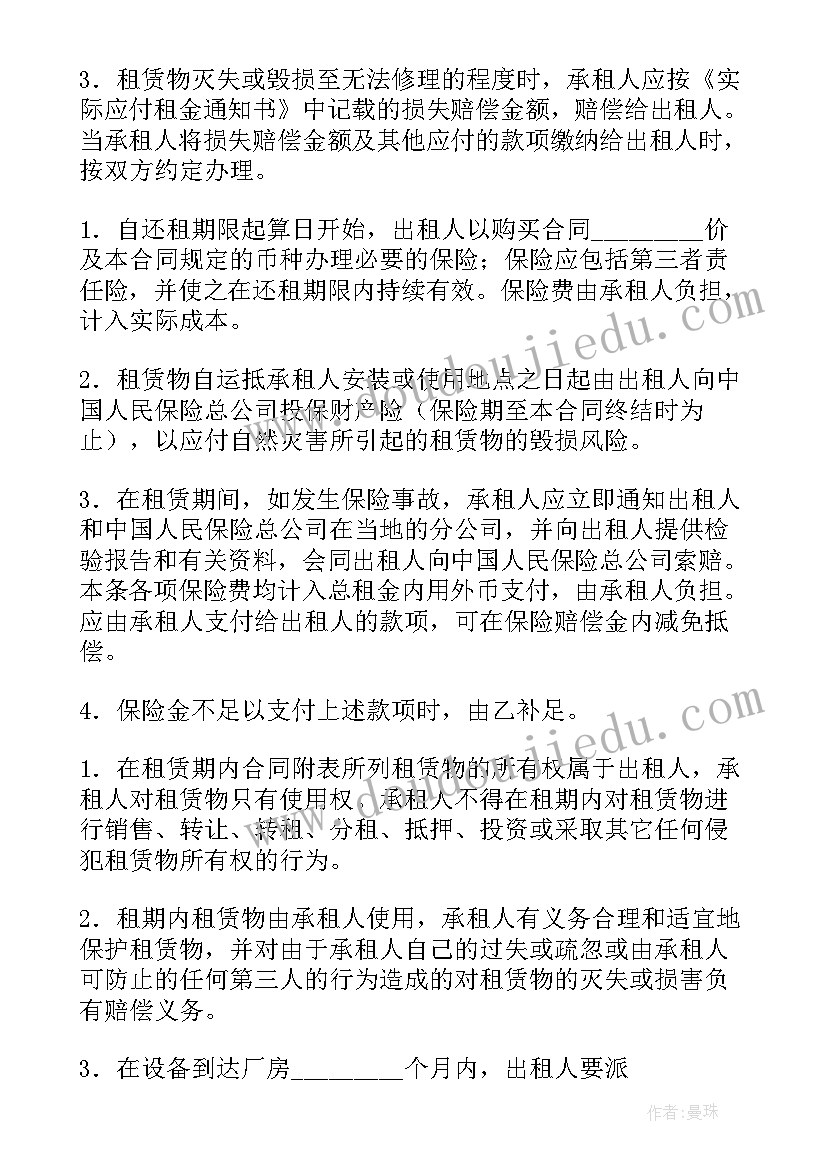 最新融资租赁协议合同(优质5篇)