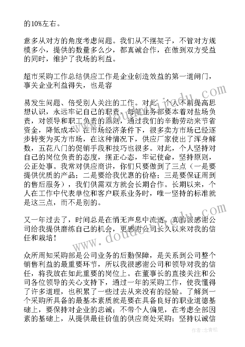 2023年采购员个人述职 采购员的述职报告(精选6篇)