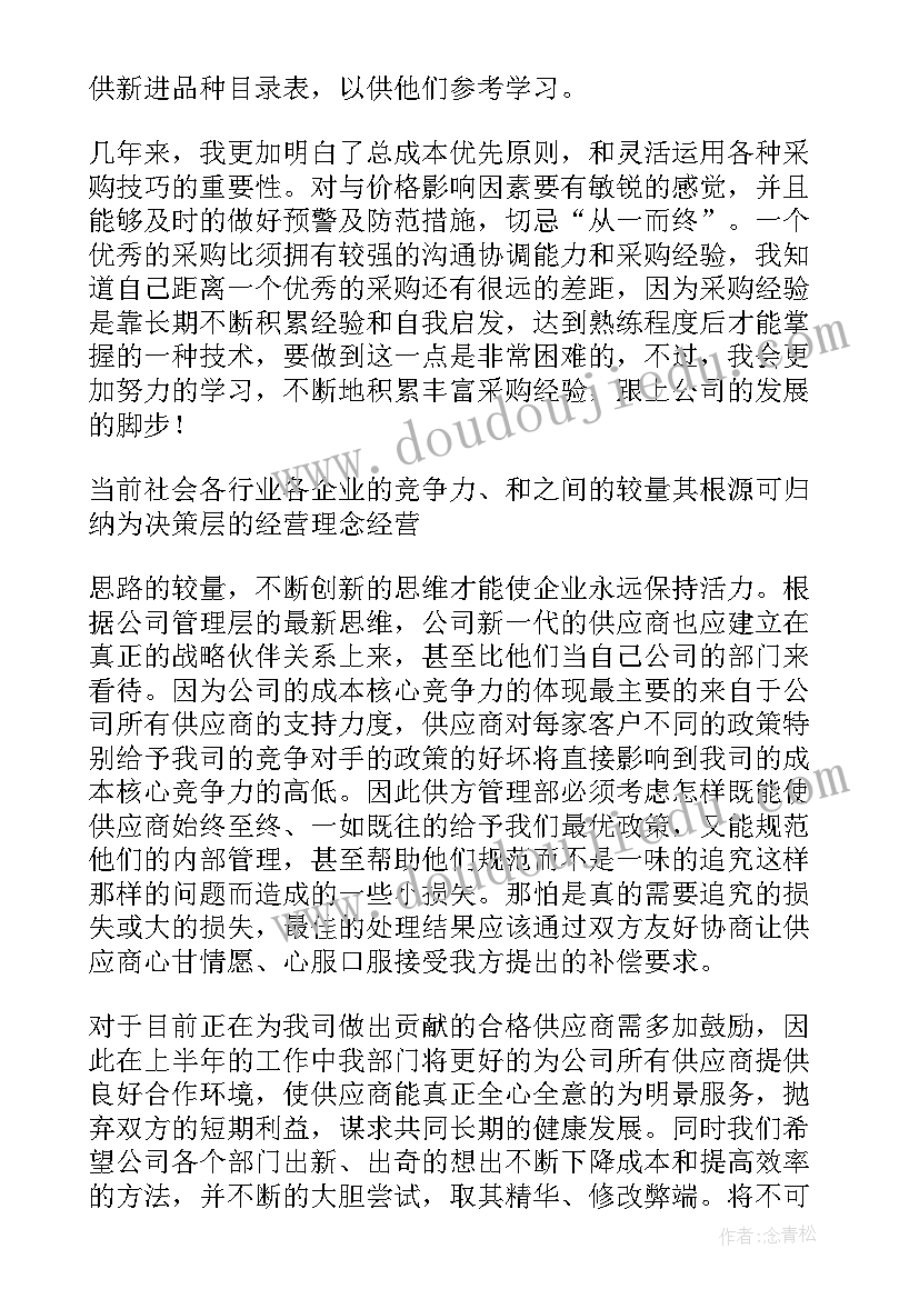 2023年采购员个人述职 采购员的述职报告(精选6篇)