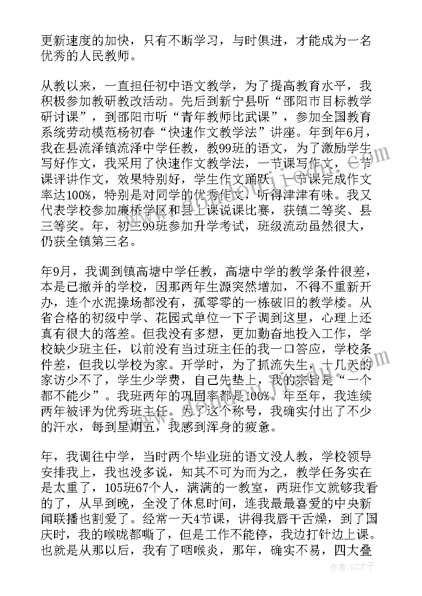 中学教师述职报告意见(实用6篇)