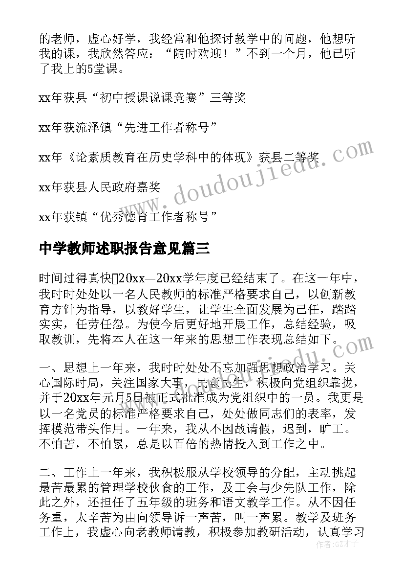 中学教师述职报告意见(实用6篇)