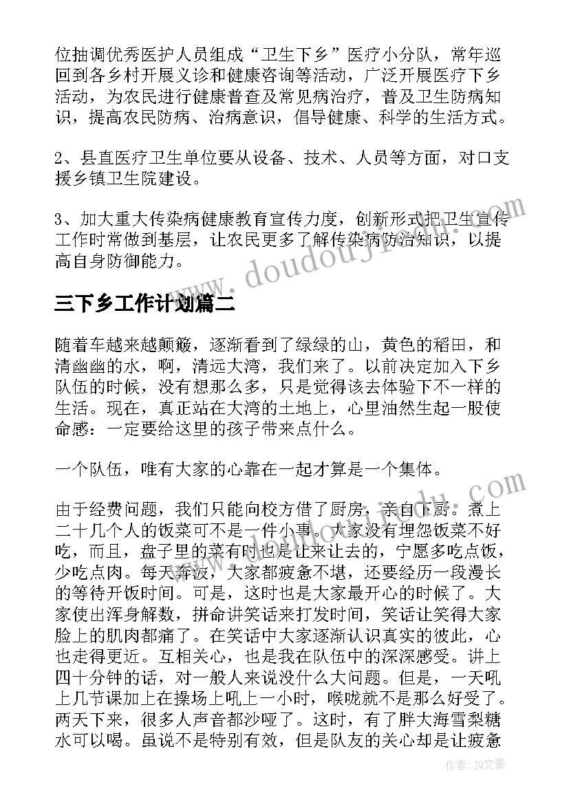 2023年三下乡工作计划 三下乡活动半年工作总结(优质5篇)