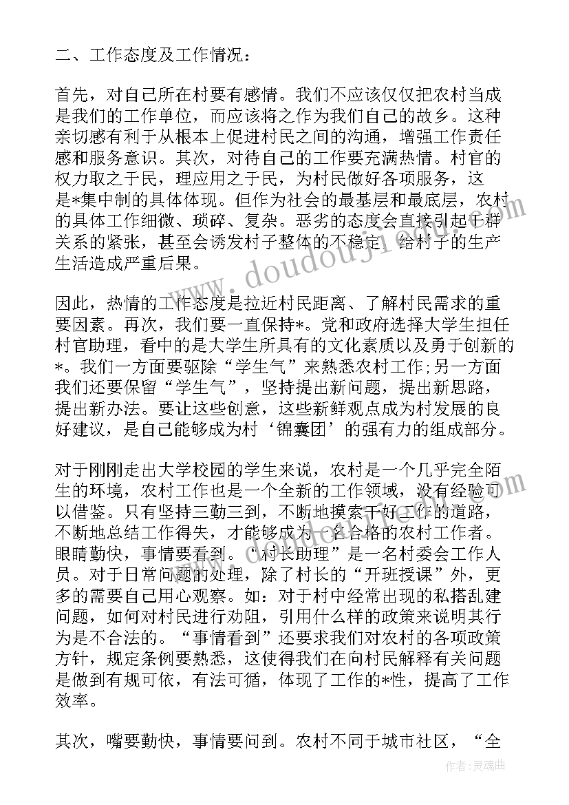 2023年村官的述职报告(优质9篇)