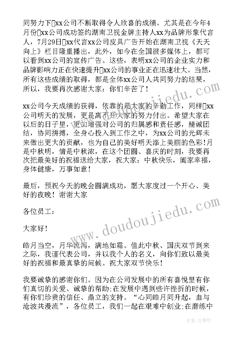 2023年公司中秋晚会领导致辞(模板5篇)