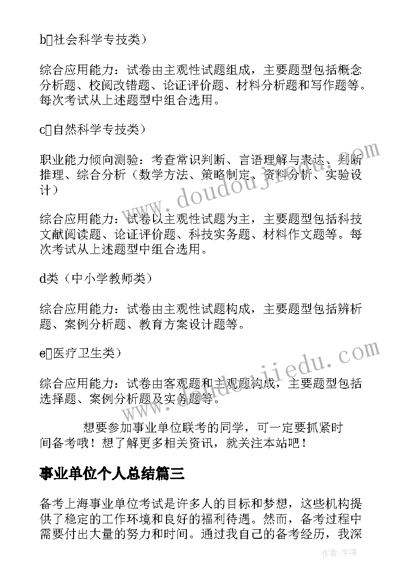 2023年事业单位个人总结(通用7篇)