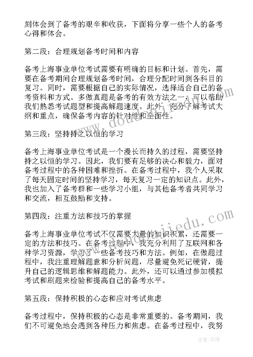 2023年事业单位个人总结(通用7篇)