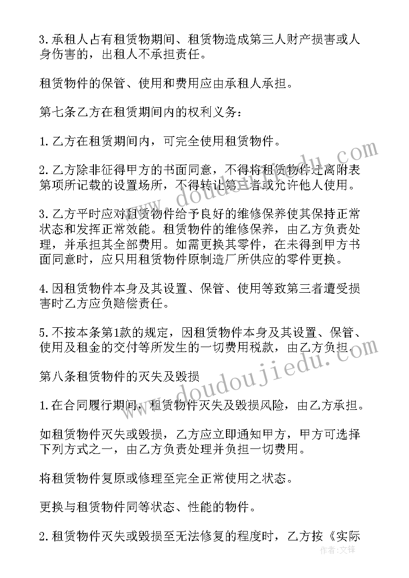 最新融资租赁合同融资融物(实用5篇)