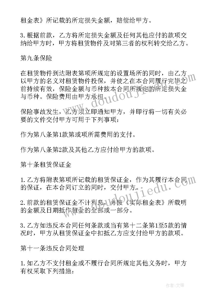 最新融资租赁合同融资融物(实用5篇)