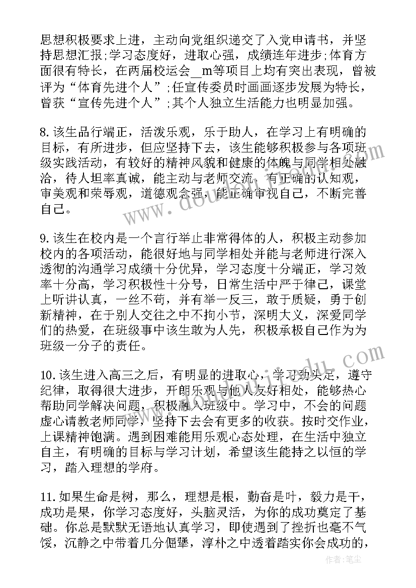 2023年学校单位考核意见评语(优秀5篇)