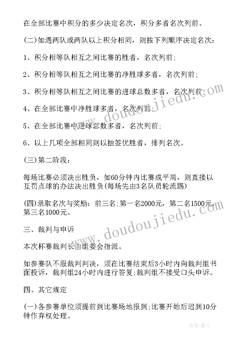 2023年小学生足球比赛总结(精选5篇)