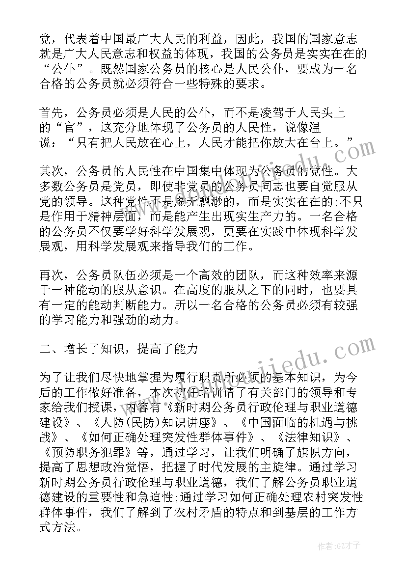 2023年公务员初任培训个人鉴定表 公务员初任培训自我鉴定(优质9篇)