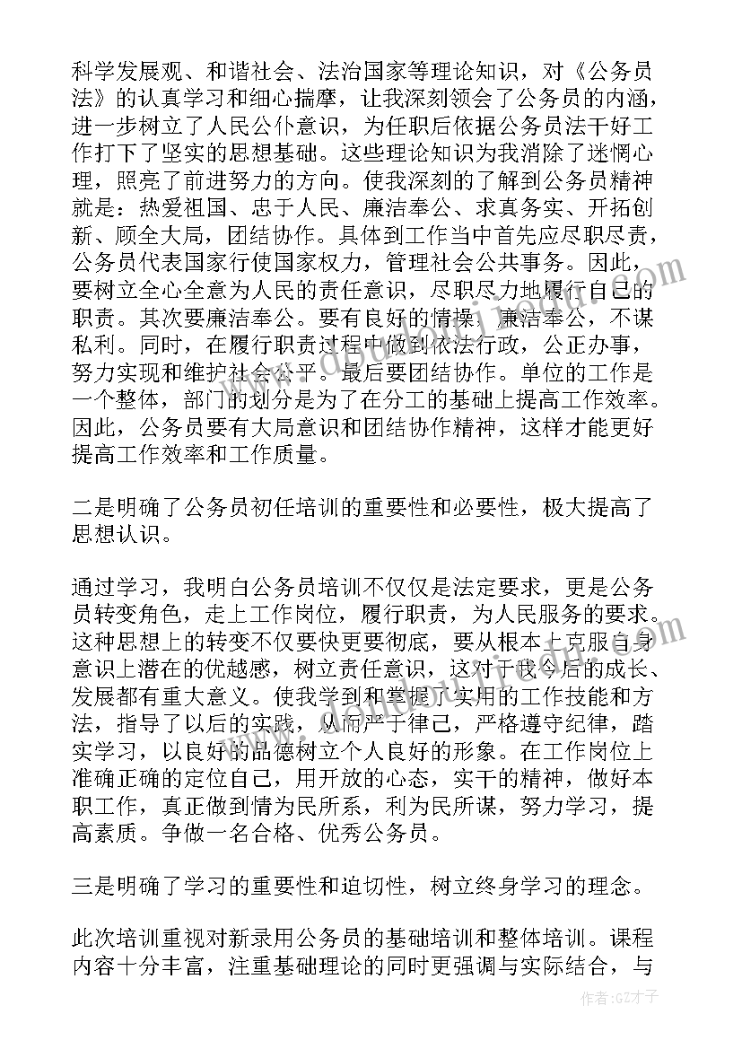 2023年公务员初任培训个人鉴定表 公务员初任培训自我鉴定(优质9篇)