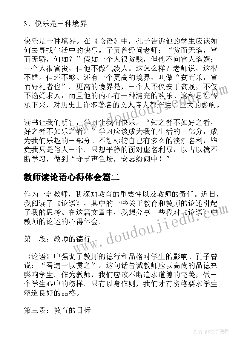 教师读论语心得体会(模板10篇)