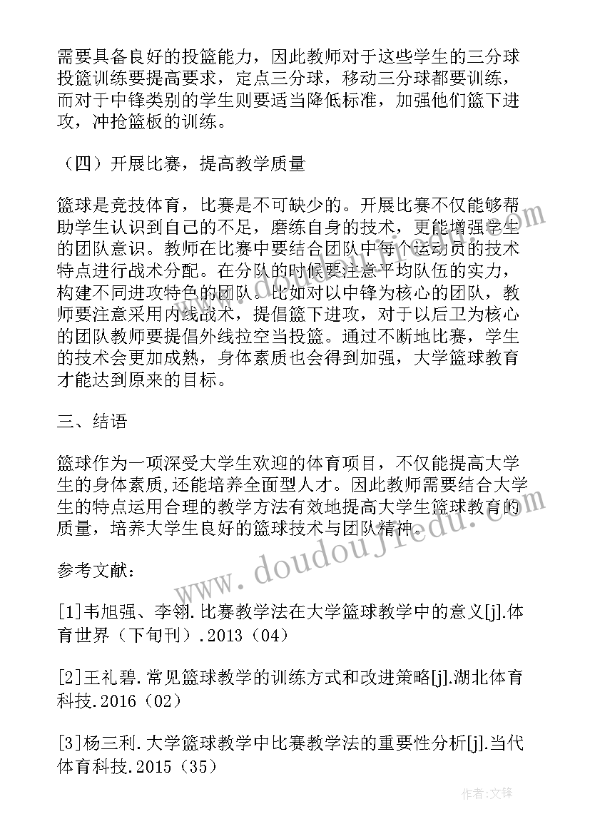 最新双师课堂的建议 小学数学教学论文巧用图提高课堂教学效率(实用5篇)