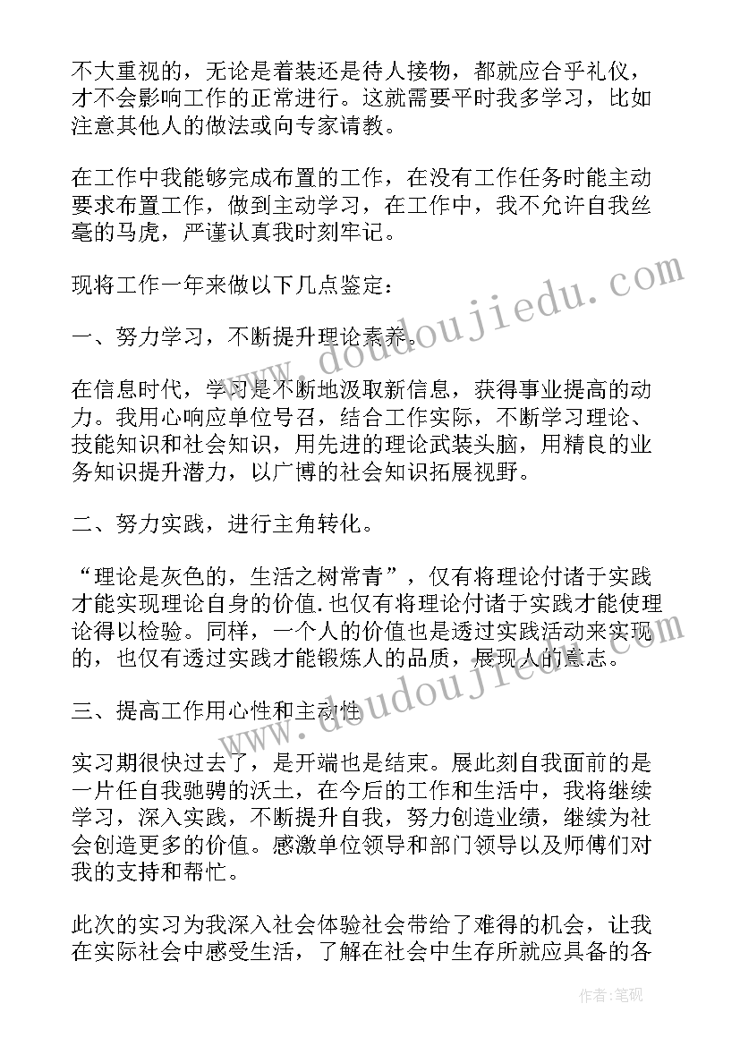 最新实习生个人鉴定以上(汇总5篇)