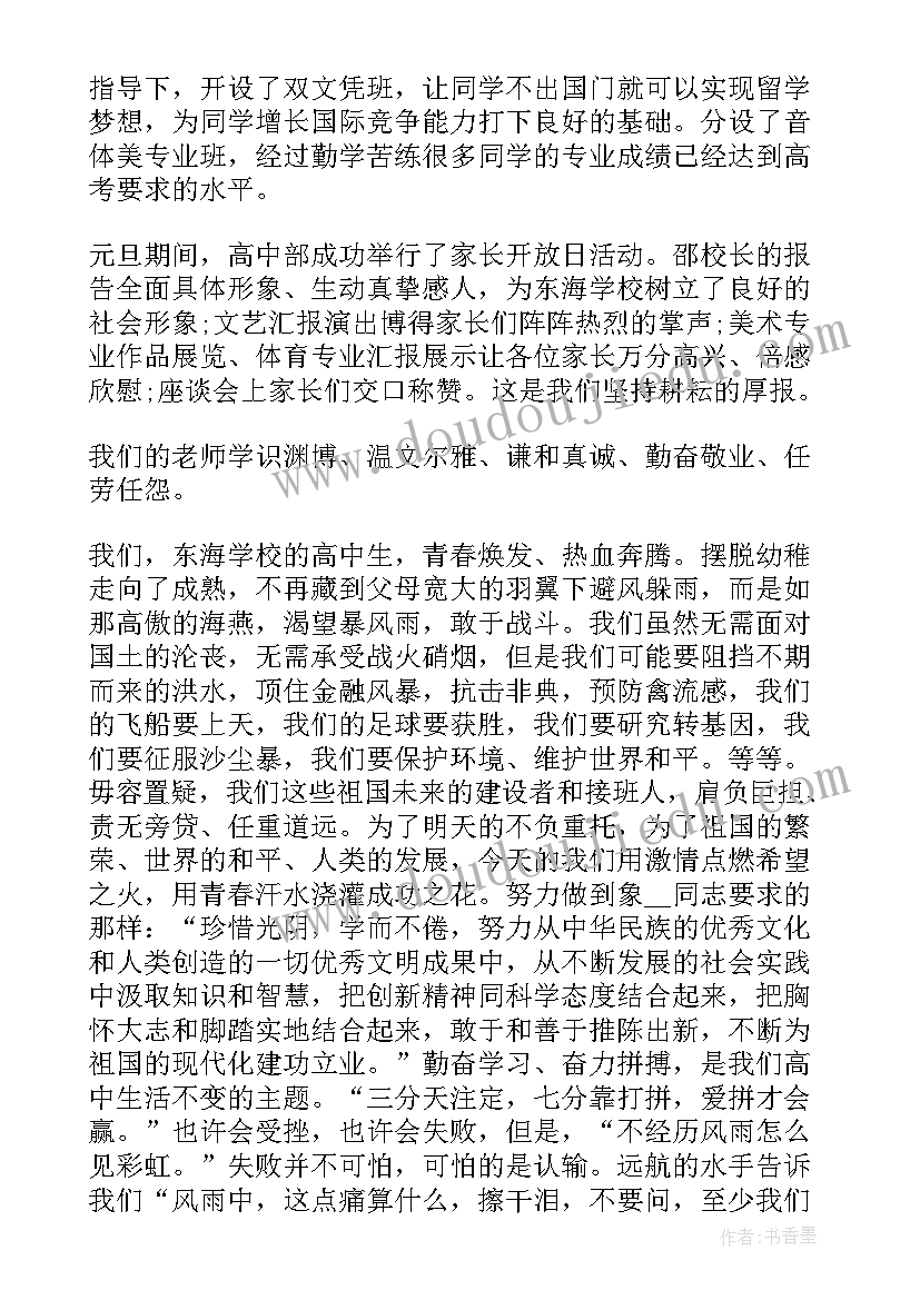 最新中学生升旗手演讲稿(通用5篇)