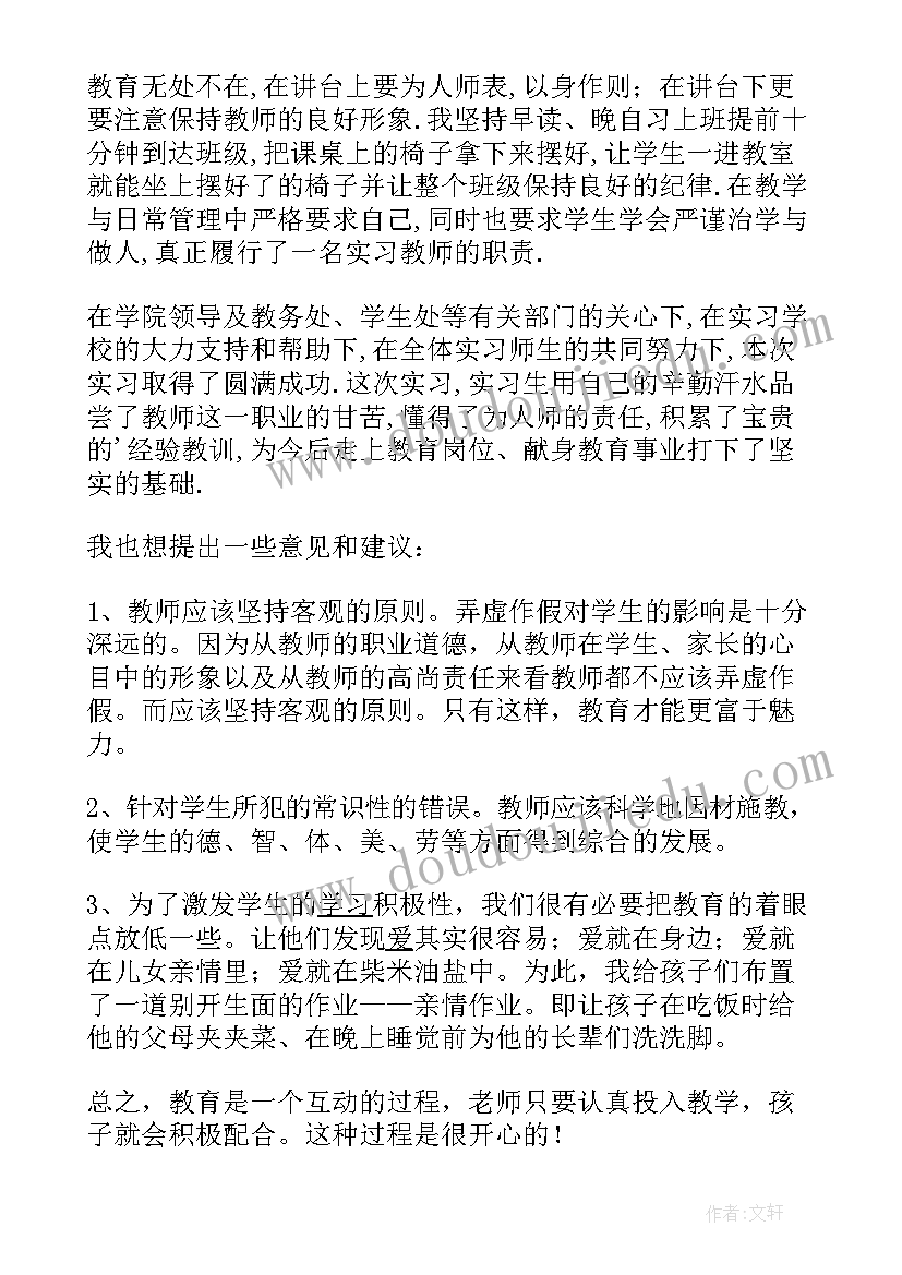 2023年个人教育实习计划 教育实习个人鉴定(优质6篇)