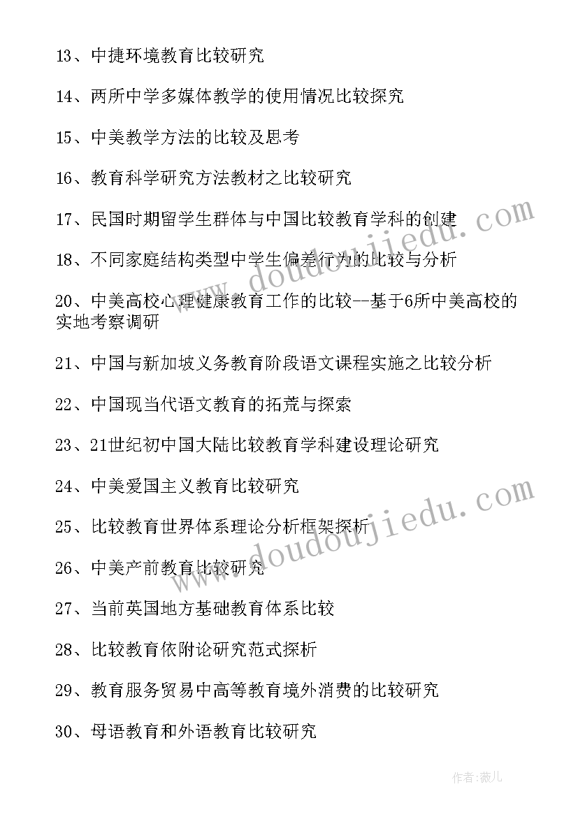 最新语文方面的论文题目有哪些(实用5篇)