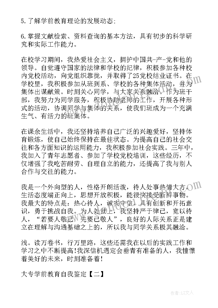 最新成人大专学前自我鉴定表填(通用5篇)