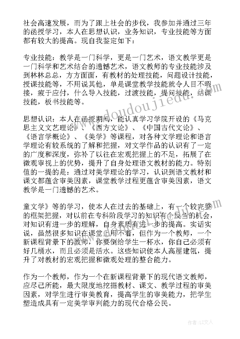 最新成人大专学前自我鉴定表填(通用5篇)