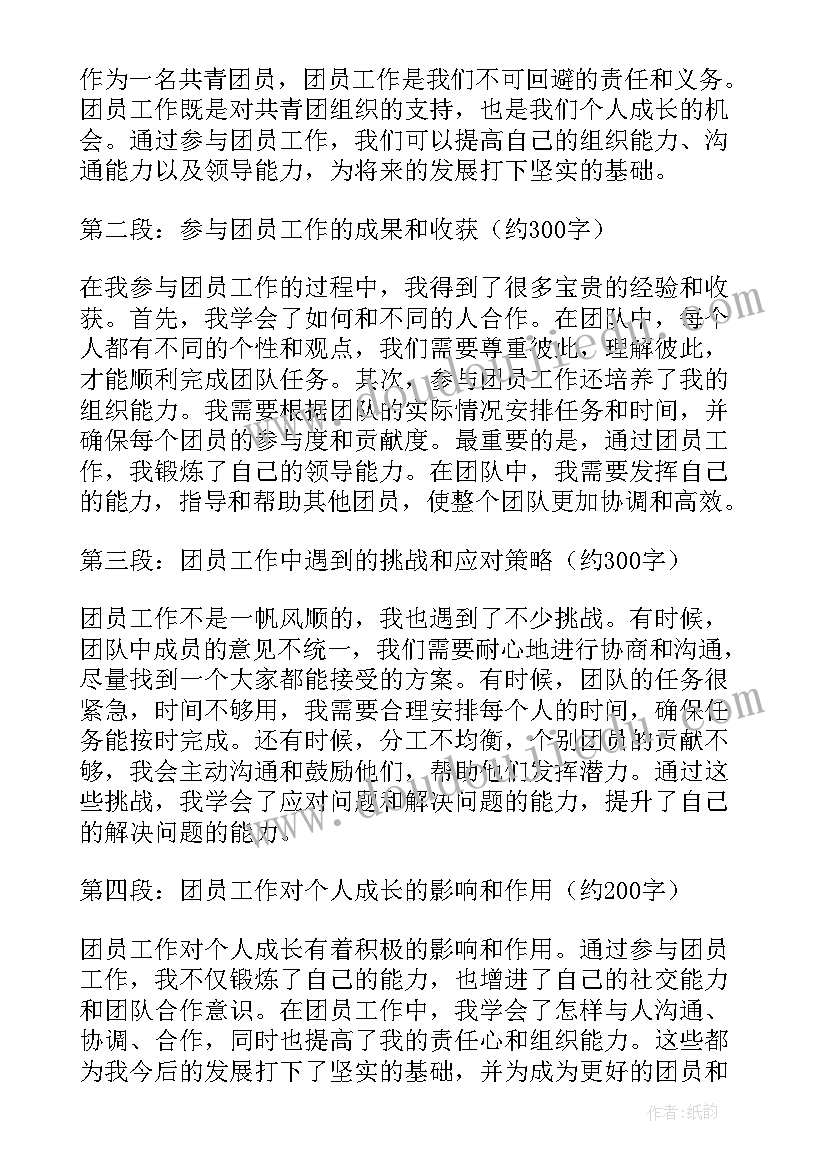 2023年员工个人工作心得 团员工作个人心得体会(精选10篇)