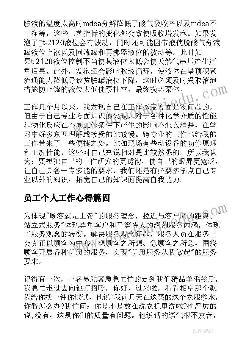 2023年员工个人工作心得 团员工作个人心得体会(精选10篇)