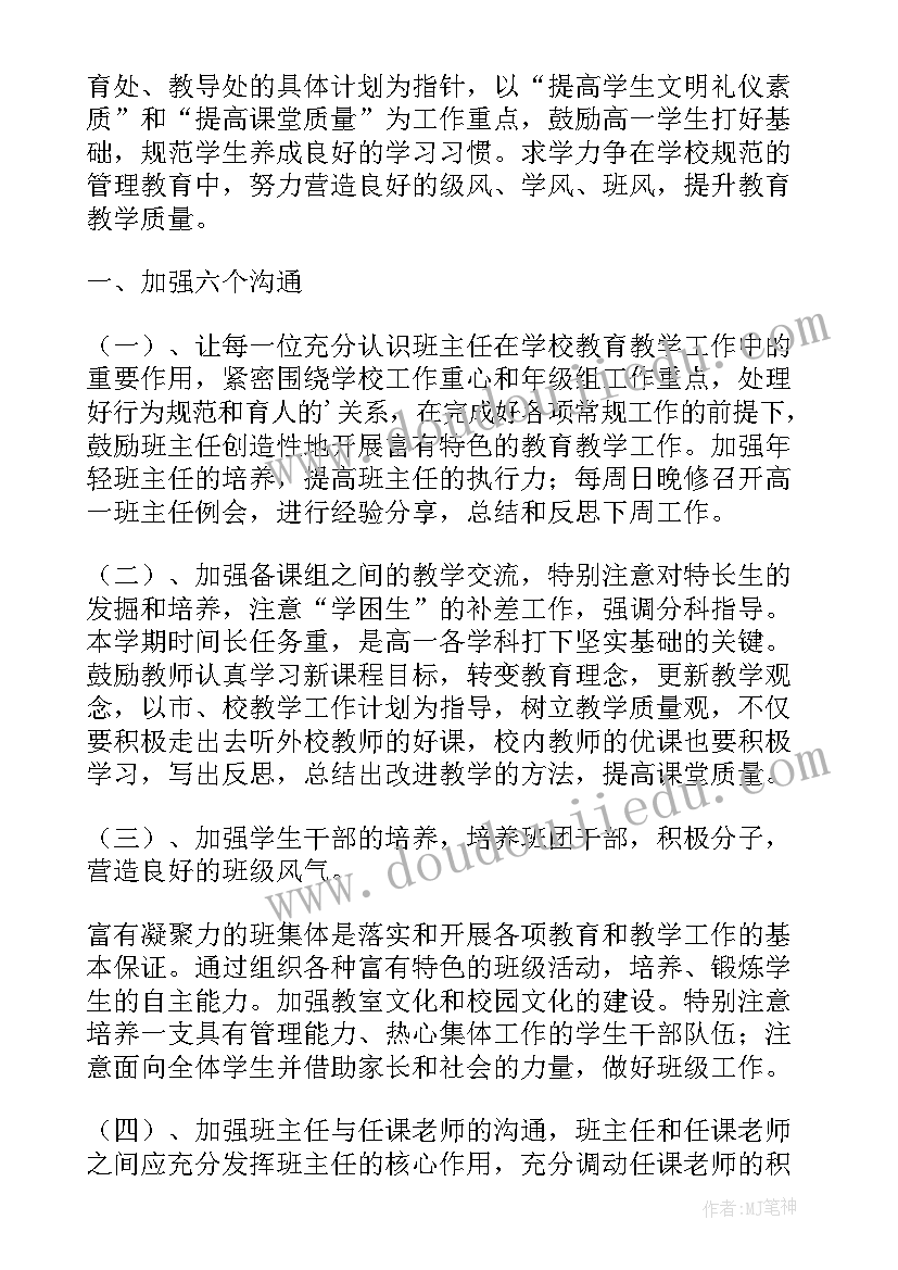 最新一年级班主任第二学期行事历 初一年级第二学期工作计划(优秀8篇)