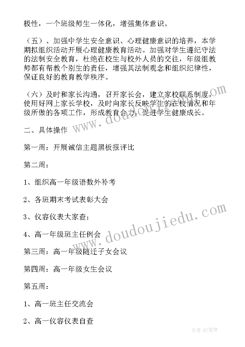 最新一年级班主任第二学期行事历 初一年级第二学期工作计划(优秀8篇)