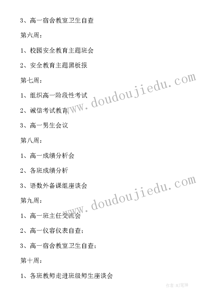 最新一年级班主任第二学期行事历 初一年级第二学期工作计划(优秀8篇)