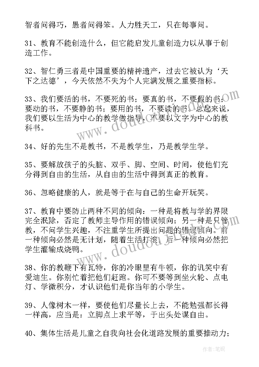 最新陶行知与杜威的教育哲学比较论文(通用5篇)