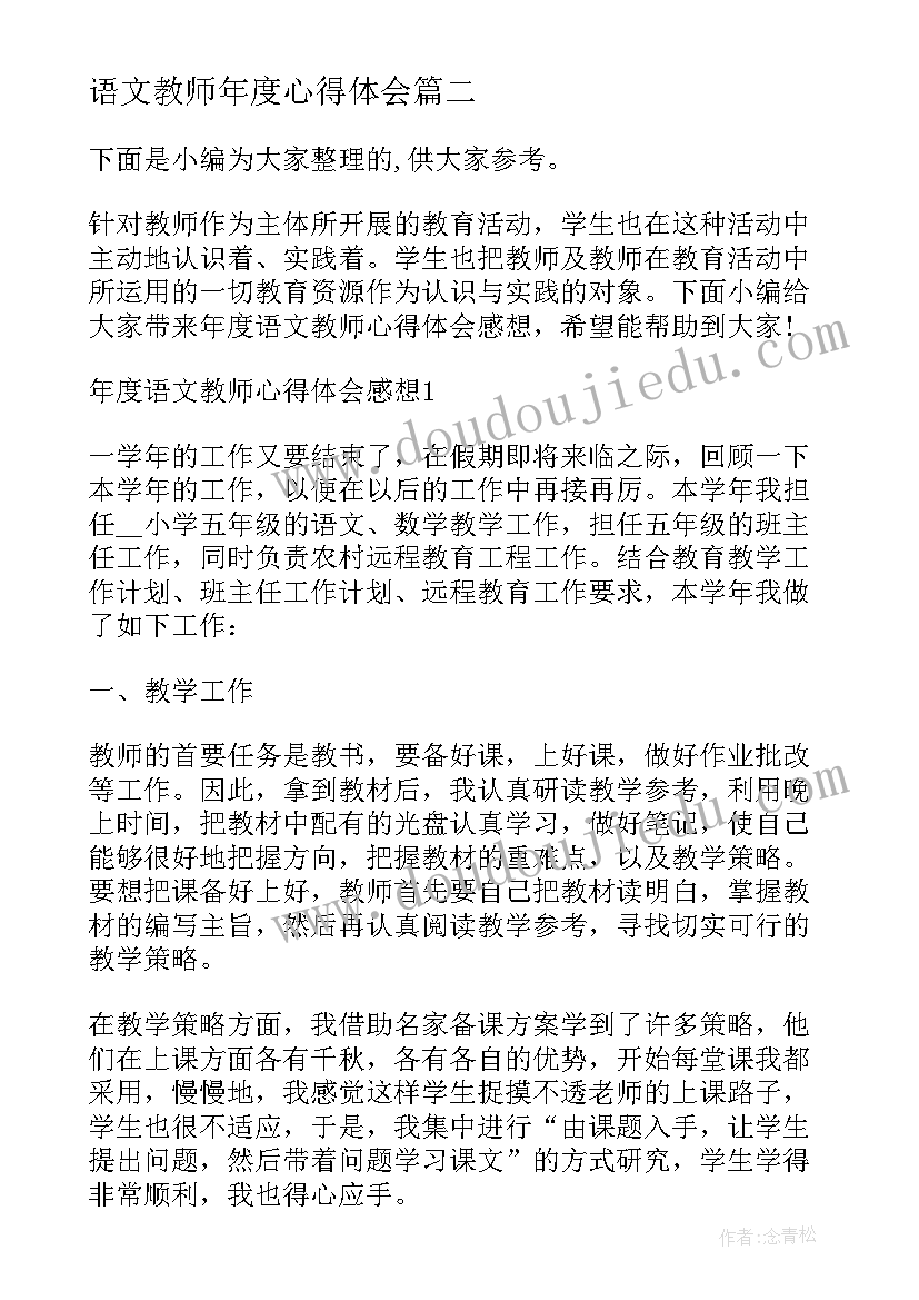 语文教师年度心得体会(实用5篇)