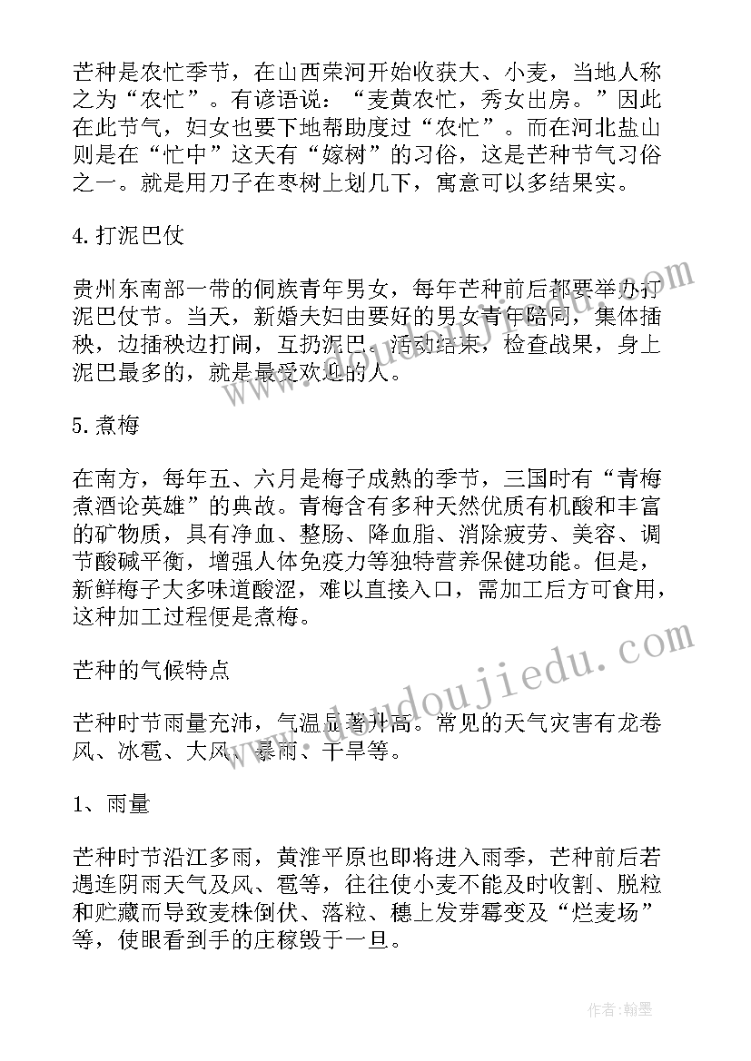 2023年芒种活动策划 芒种节气的故事及民俗活动(汇总5篇)