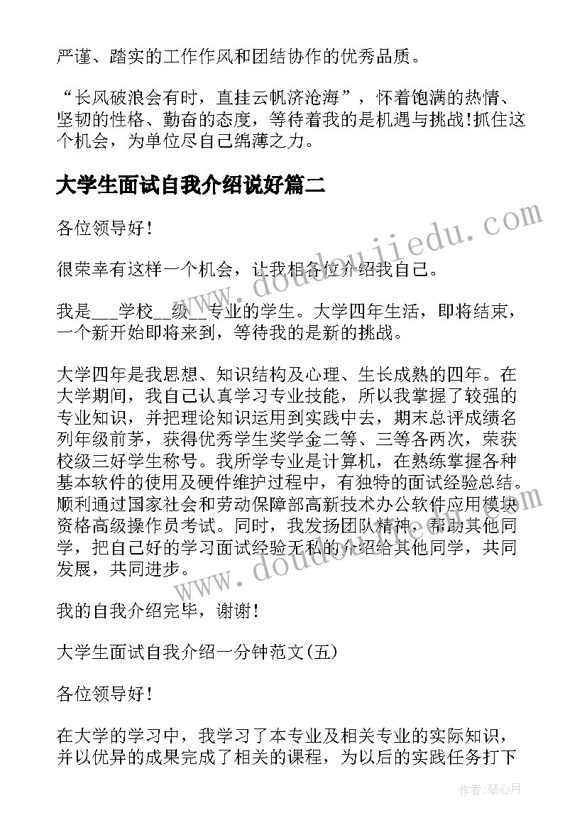 大学生面试自我介绍说好(大全10篇)