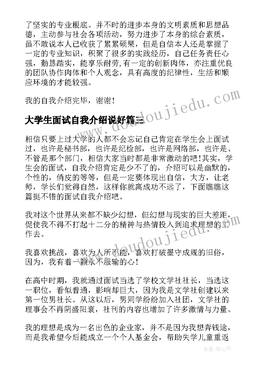 大学生面试自我介绍说好(大全10篇)