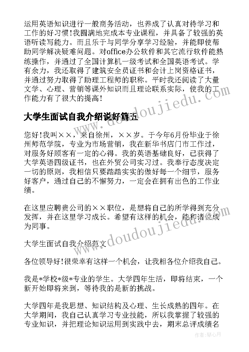 大学生面试自我介绍说好(大全10篇)