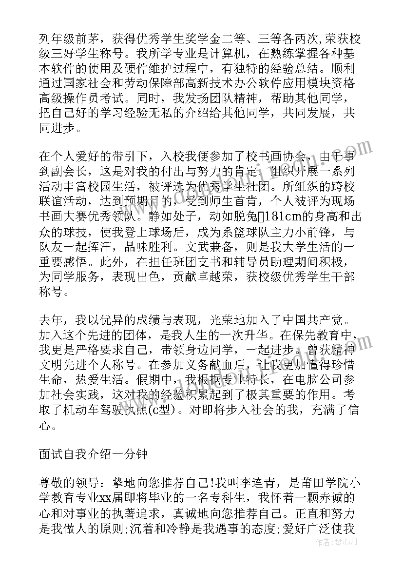 大学生面试自我介绍说好(大全10篇)