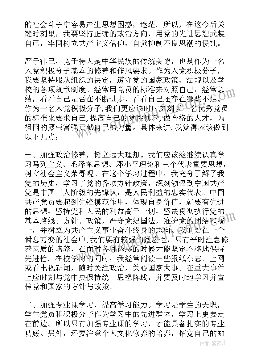 2023年入党积极分子入党总结汇报(模板7篇)