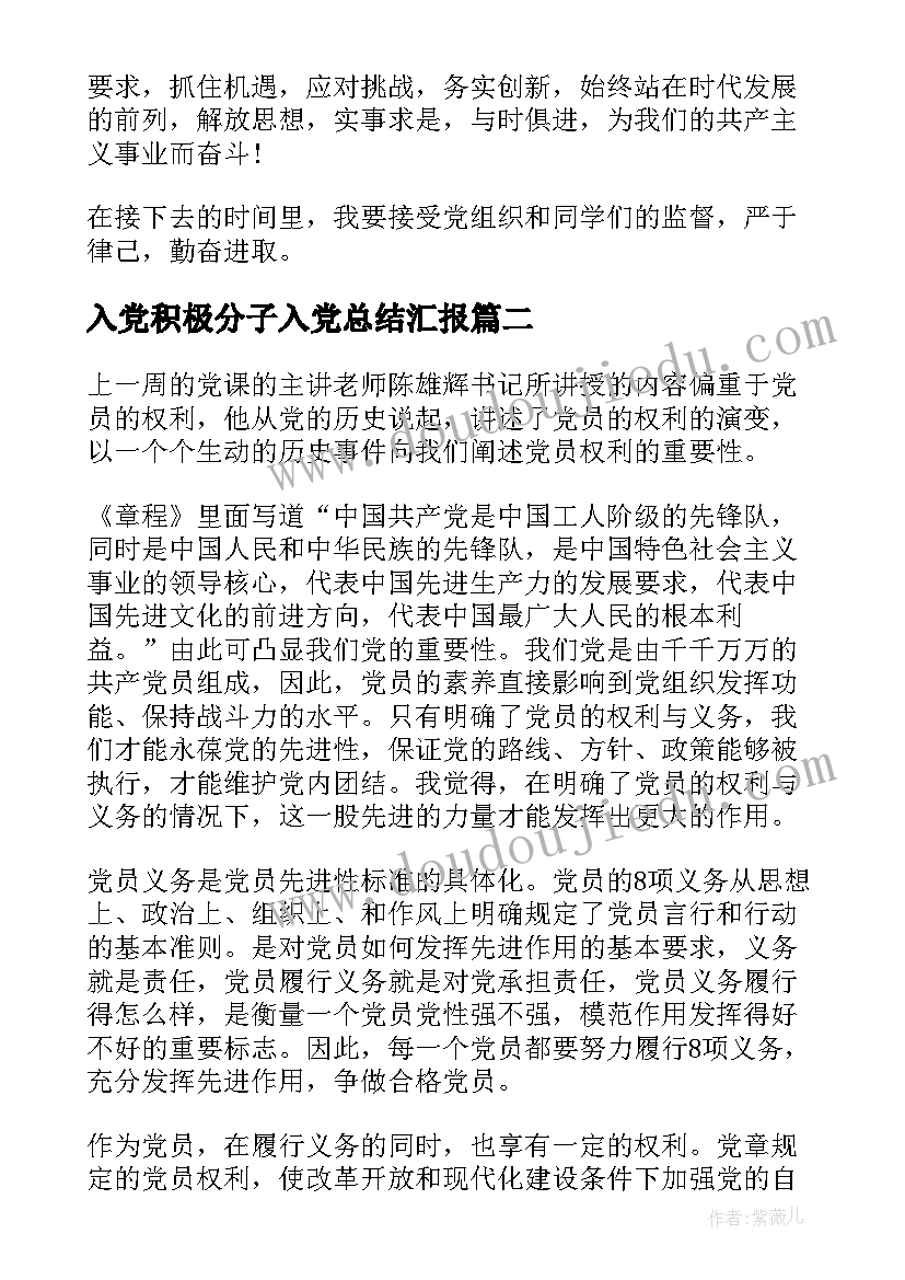 2023年入党积极分子入党总结汇报(模板7篇)