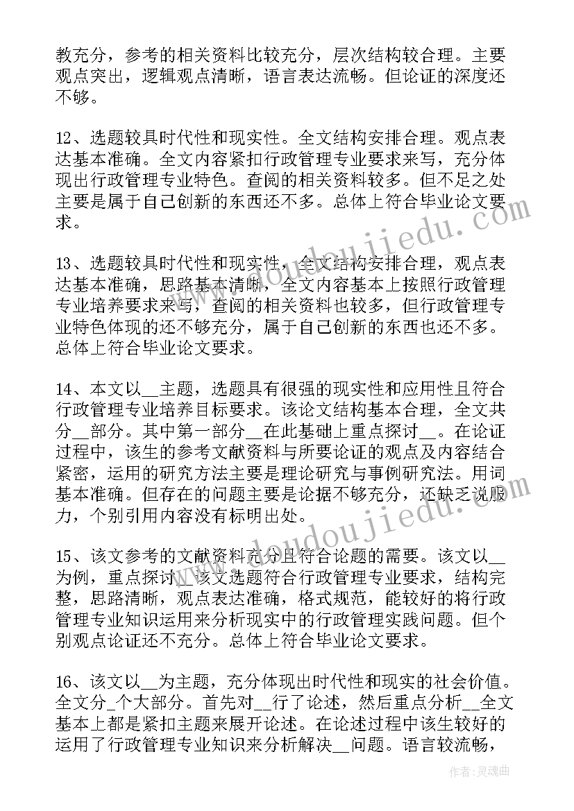 2023年开题报告专家评审意见 开题报告专家组评审意见(汇总5篇)