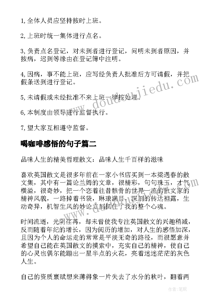 最新喝咖啡感悟的句子 咖啡培训心得体会语及感悟(优秀5篇)