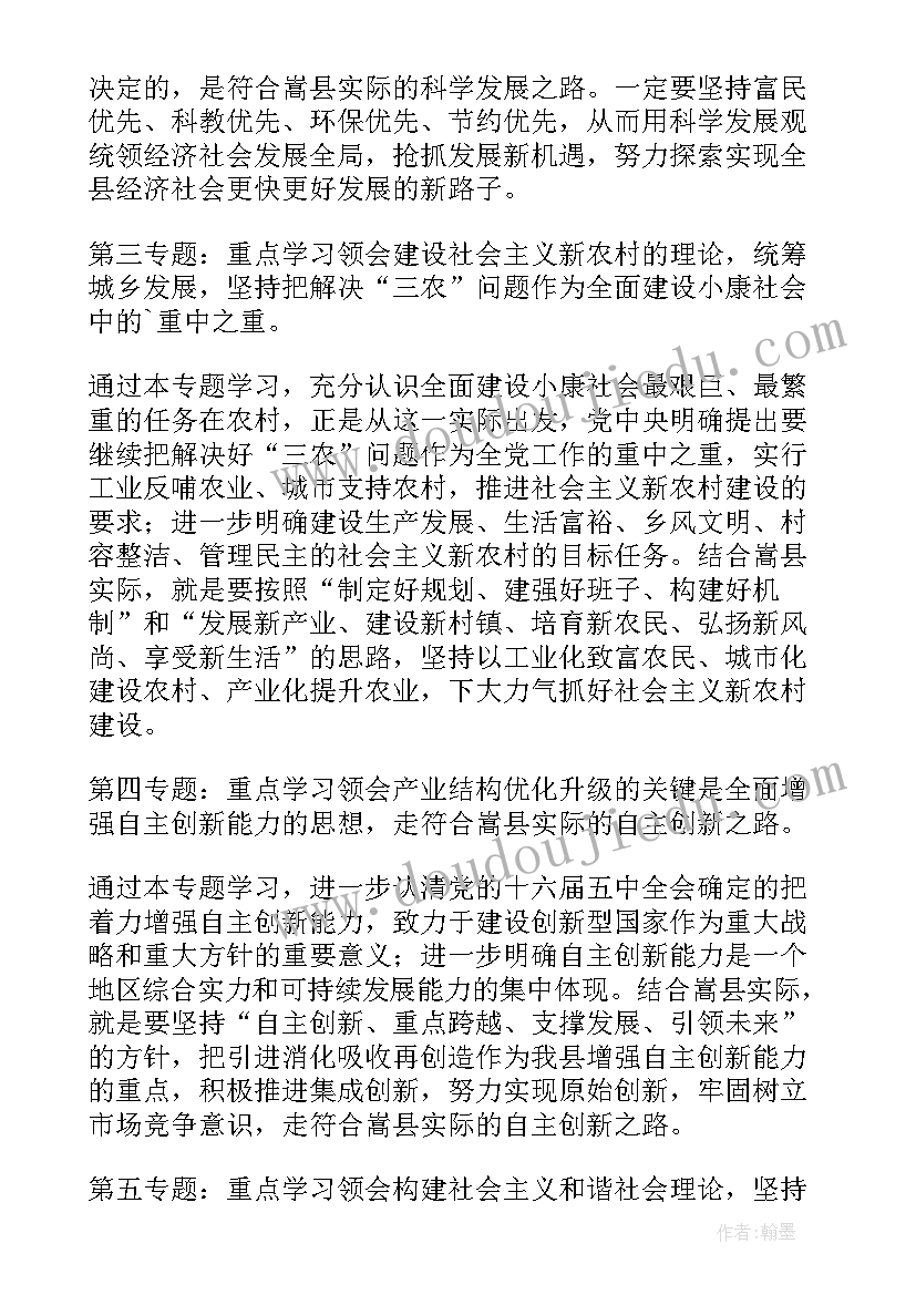 2023年党组中心组心得体会 党组中心组学习心得体会(优秀5篇)