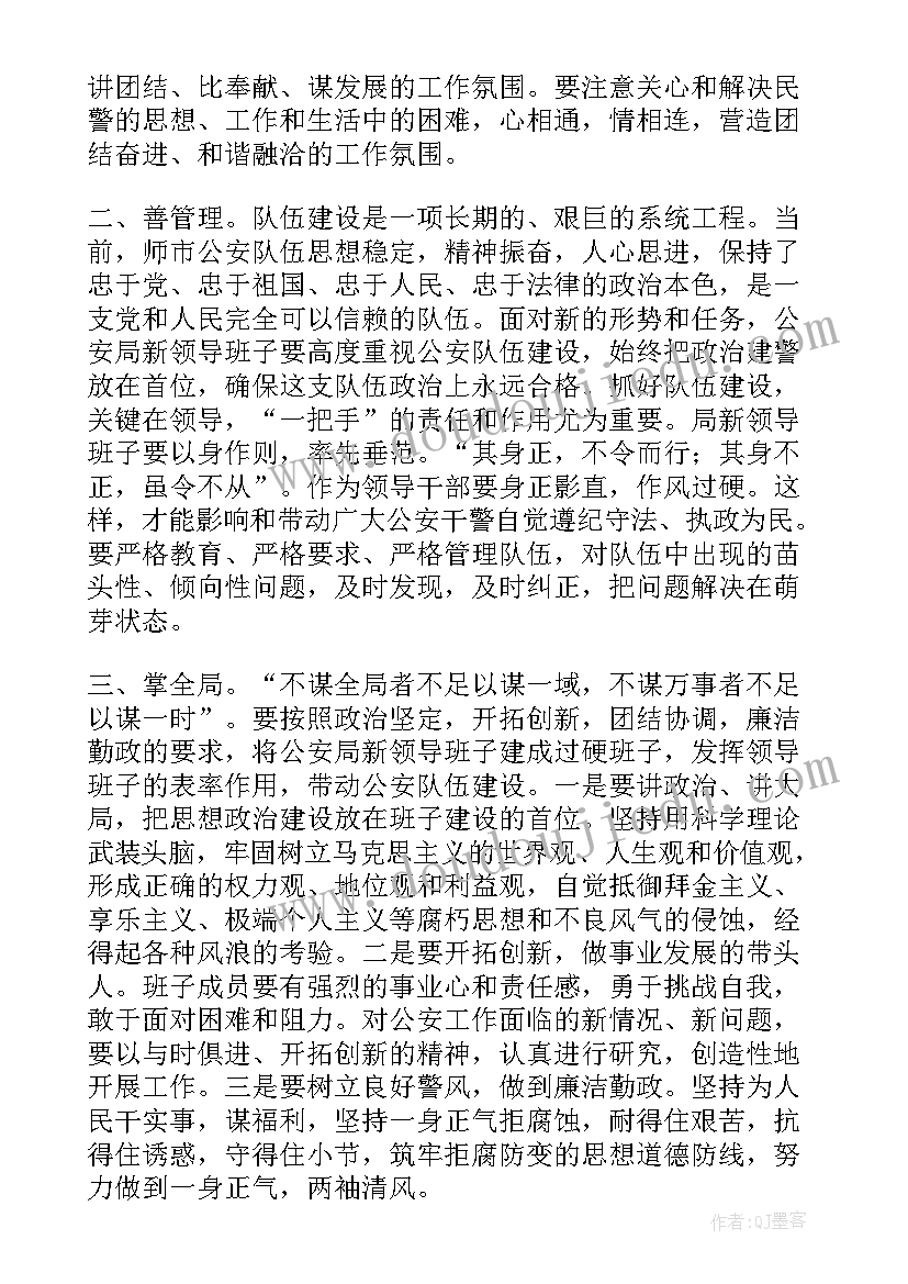 最新干部任职会上的领导讲话(汇总5篇)