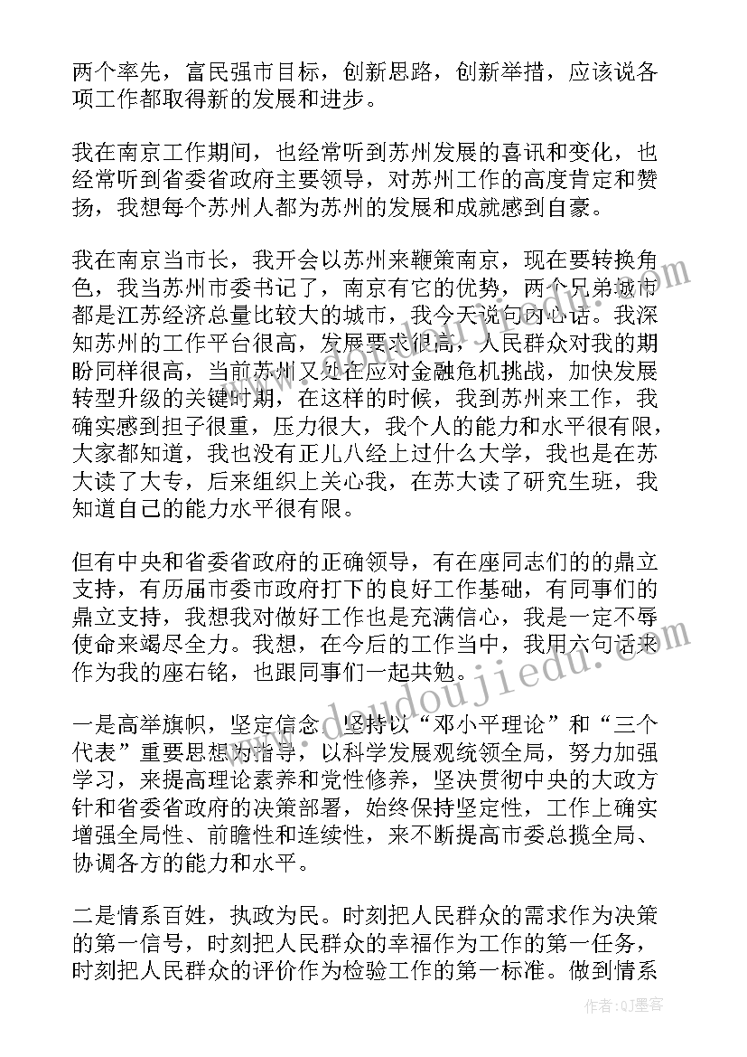 最新干部任职会上的领导讲话(汇总5篇)