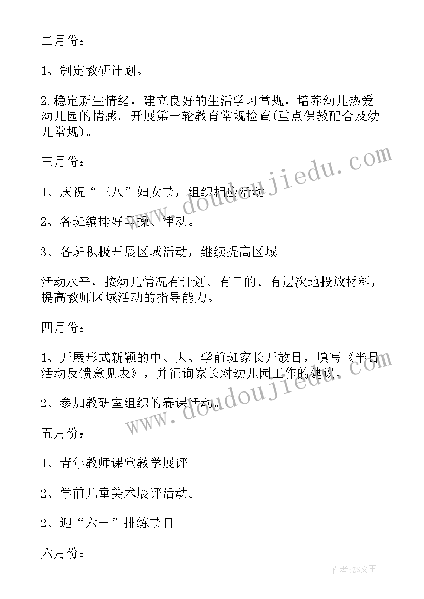 2023年幼儿园春学期教研工作计划(模板10篇)