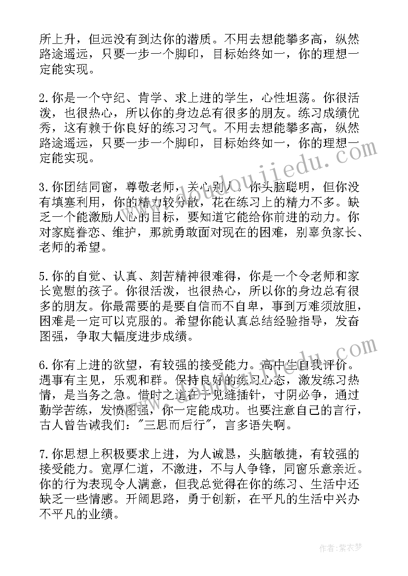 2023年高中生素质评价平台登录入口 高中生素质自我评价(优质8篇)